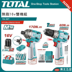 < 請洽各經銷通路 > TOTAL 工具 16V 震動電鑽+衝擊起子機 雙機組 鋰電款
