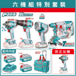  < 請洽各經銷通路 > TOTAL 20V鋰電六機組套 (UTOSLIEN5G01)  