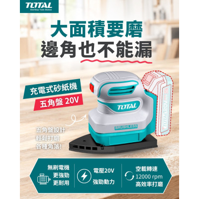 20 V 無刷充電式三角砂紙機 (TPSLI2024)