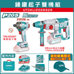 < 請洽各經銷通路 >TOTAL 起子槌鑽雙機-自配款 (UTCKLI2026828)