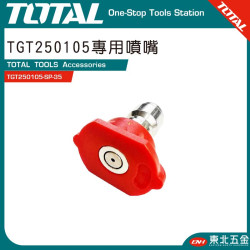 TOTAL TGT250105 高壓清洗機轉用噴嘴頭 (TGT250105-SP-35)
