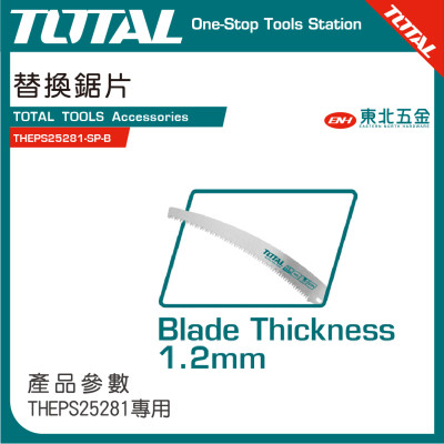 TOTAL 伸縮樹枝剪 -替換刀片 (THEPS25281-SP-B)