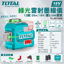 綠光雷射墨線儀 12線 35m 16V -雙2.0Ah套裝 (TLL301205)