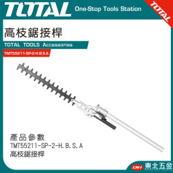 TOTAL 引擎高枝籬笆剪  (TMT55211-SP-2-H.B.S.A)