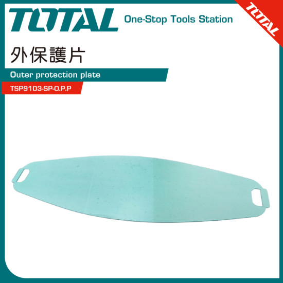 電焊面罩專用外保護片 (TSP9103-SP-O.P.P)