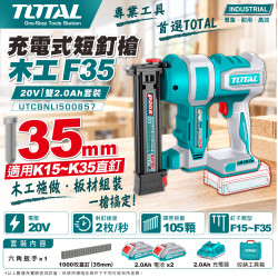 充電式短釘槍木工F3520V-雙2.0Ah套裝(UTCBNLI20686)