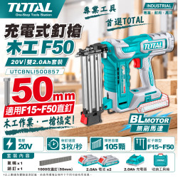 充電式釘槍木工F5020V-雙2.0Ah套裝(UTCBNLI500857)