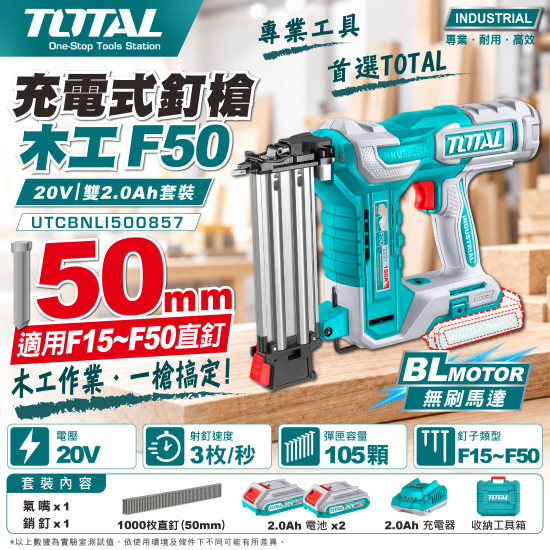 充電式釘槍木工F5020V-雙2.0Ah套裝(UTCBNLI500857)