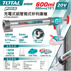 充電式鋁管筒式矽利康槍15"20V-雙2.0Ah套裝(UTCGLI20031)