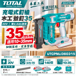 充電式釘槍木工蚊釘3520V-雙2.0Ah套裝(UTCPNLI360315)