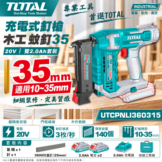 充電式釘槍木工蚊釘3520V-雙2.0Ah套裝(UTCPNLI360315)