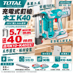 充電式釘槍木工K4020V-雙2.0Ah套裝(UTCSNLI600869)