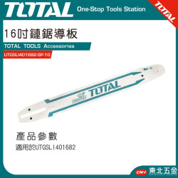 TOTAL 40V 鋰電鏈鋸機 16吋導板(UTGSLI401682-SP-10)