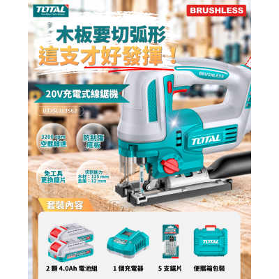 充電式線鋸機 20V 125mm-雙高容量4.0Ah套裝組 (UTJSLI13562)