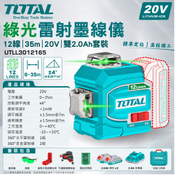 綠光雷射墨線儀12線35m20V-雙2.0Ah套裝(UTLL3012165)