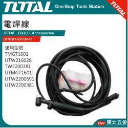 TOTAL 電焊線組 (UTMGT1601-SP-41)