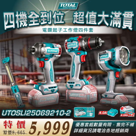 TOTAL 20V電鑽起子工作燈四件套(UTOSLI25069210-2)