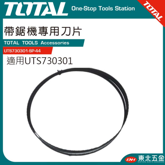 帶鋸專用刀片(UTS730301-SP-44)