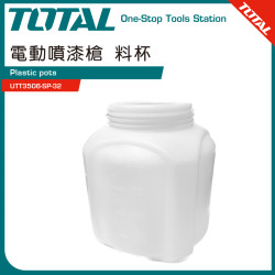 TOTAL 萬用電動噴漆槍 專用料杯 (UTT3506-SP-32)
