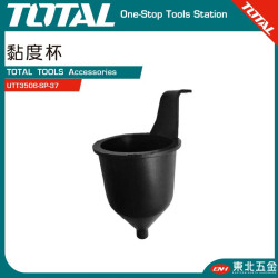 TOTAL 萬用電動噴漆槍專用黏度杯 (UTT3506-SP-37)