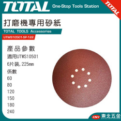 TOTAL 打磨機專用砂紙 (UTWS10501-SP-122) 