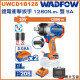 WADFOW 20V 4分無刷衝擊板手 1280N.m  全配 (UWCD1B128) 