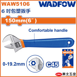 WADFOW 6吋包膠活動板手 (WAW5106) 藍色防滑 