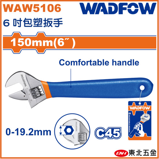 WADFOW 6吋包膠活動板手 (WAW5106) 藍色防滑 