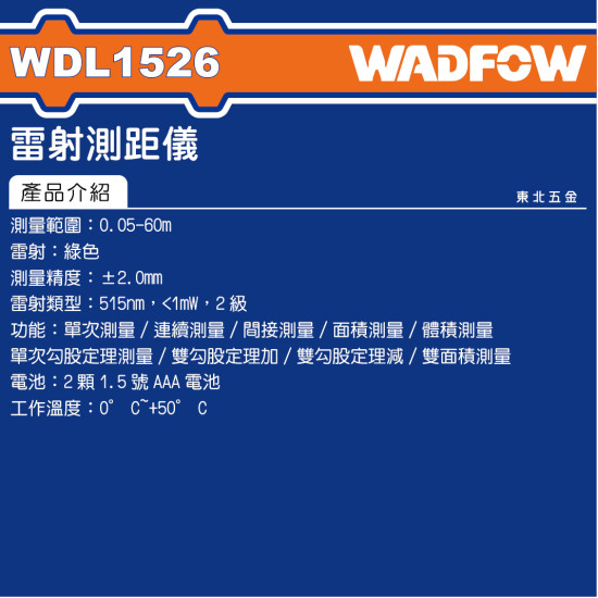 WADFOW 雷射測距儀 綠光 60米 (WDL1526) 