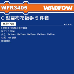 WADFOWC型雙梅花板手組套 5PCS (WFR3405) 