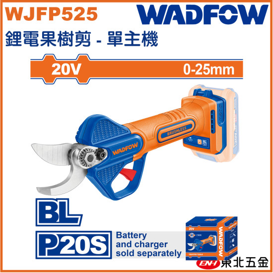 WADFOW 20V 鋰電無刷果樹剪 單主機(WJFP525) 