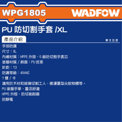 WADFOW PU防切割手套 XL (WPG1805) 