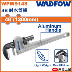 WADFOW 48吋 鋁柄水管鉗 (WPW9148) 