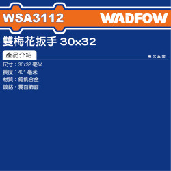 WADFOW 雙梅花板手 30*32mm (WSA3112) 