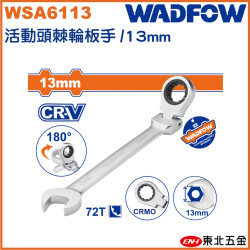WADFOW 搖頭式棘輪板手 13mm (WSA6113) 