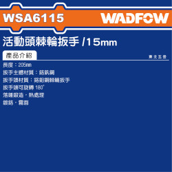 WADFOW 搖頭式棘輪板手 15mm (WSA6115) 
