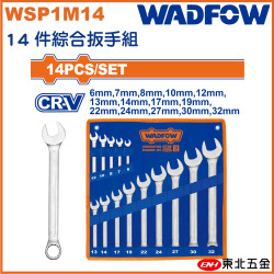 WADFOW 14件梅開板手組套 (WSP1M14) 