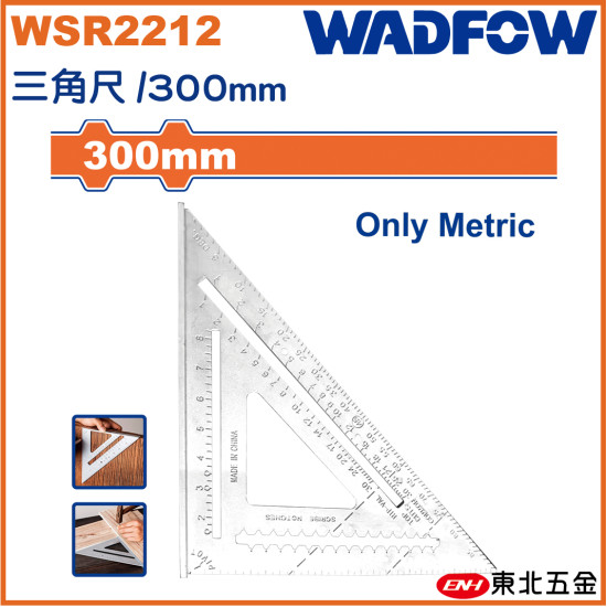 WADFOW 鋁製三角尺 300mm (WSR2212) 測量尺 公制款
