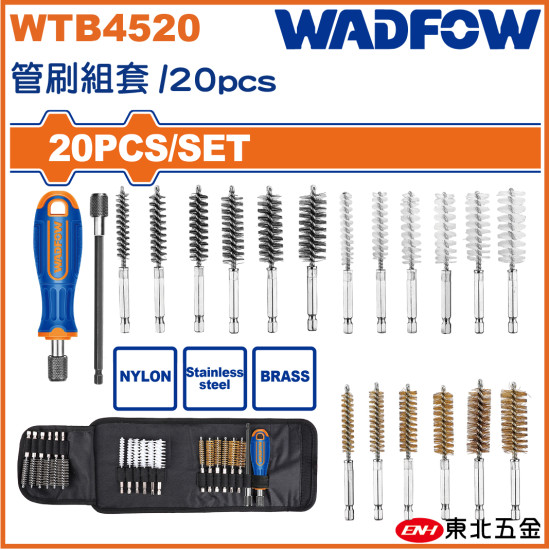  WADFOW 管刷組套 20PCS (WTB4520) 