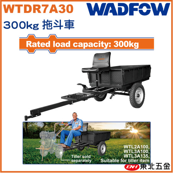 WADFOW 拖車斗 300KG (WTDR7A30) 