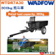 WADFOW 拖車斗 300KG (WTDR7A30) 