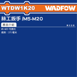 WADFOW 絲攻板手 M5~M20 (WTDW1K20) 
