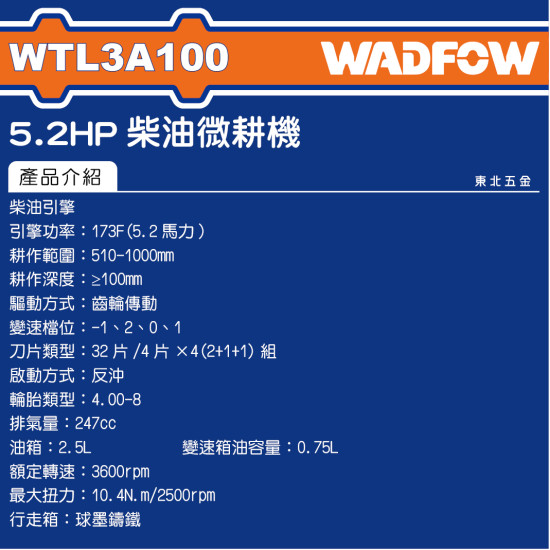 WADFOW 5.2HP 柴油耕耘機 (WTL3A100) 
