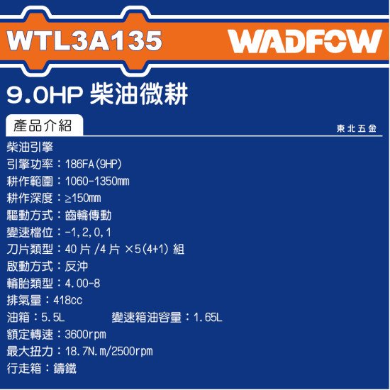 WADFOW 9HP 柴油耕耘機 (WTL3A135) 