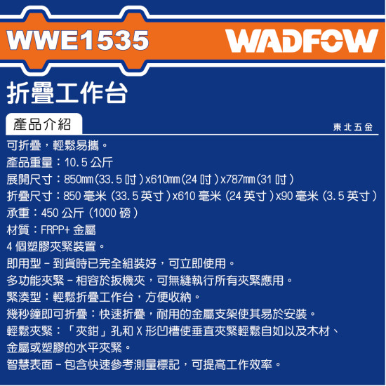 WADFOW 折疊工作台 (WWE1535) 