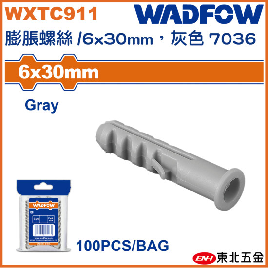 WADFOW 膨脹螺絲 6*30mm 灰色 (WXTC911) 