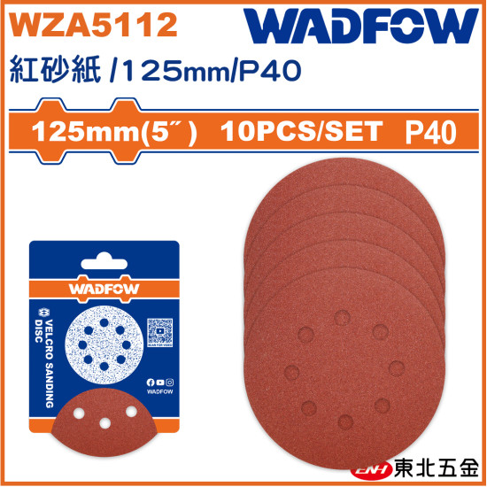 WADFOW 5吋黏扣砂紙 8孔 P40# (WZA5112) 