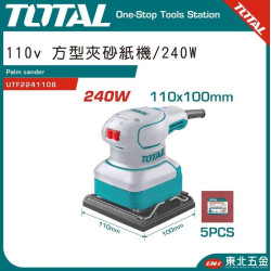 TOTAL 110V 方型電動砂紙機 (UTF2241108)