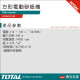 TOTAL 110V 方型電動砂紙機 (UTF2241108)