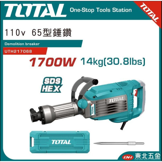 TOTAL 65型 110V電動鎚鑽(UTH217068)